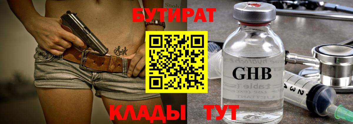 Бутират жидкий экстази Татарск