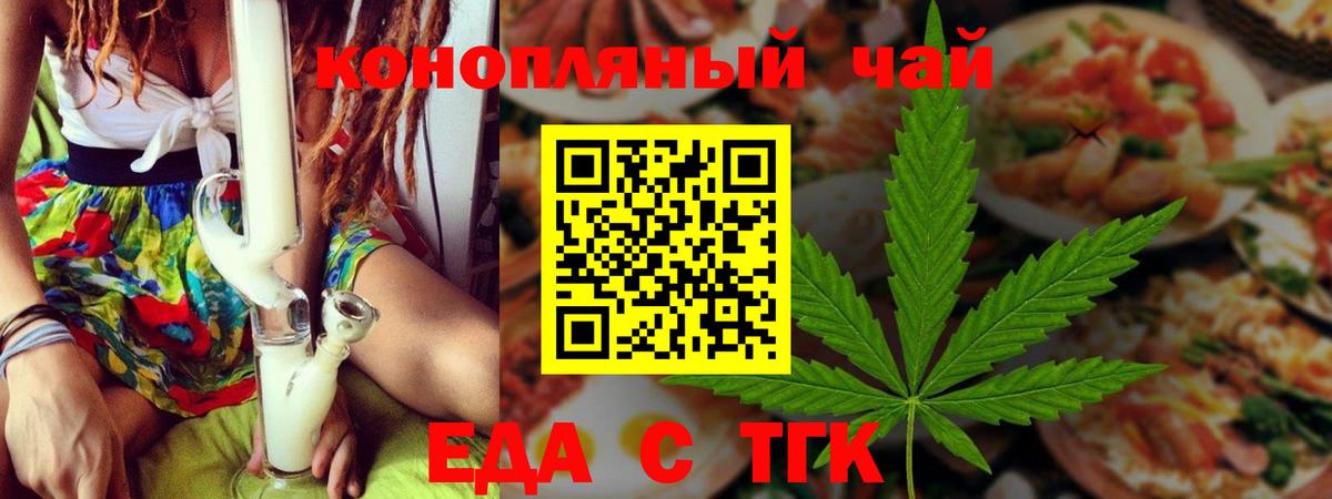 Татарск  Cannafood конопля  Вход с VPN 