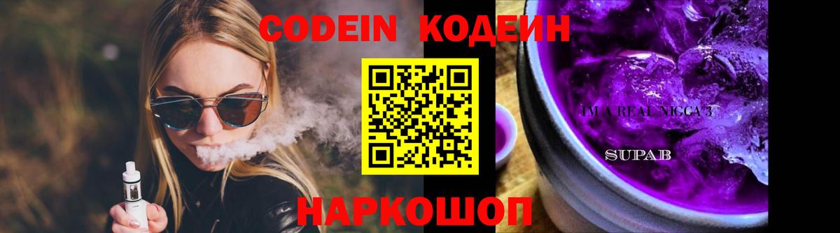 Codein напиток Lean (лин)  Кодеиновый сироп Lean напиток Lean (лин)  Татарск  Вход с VPN 