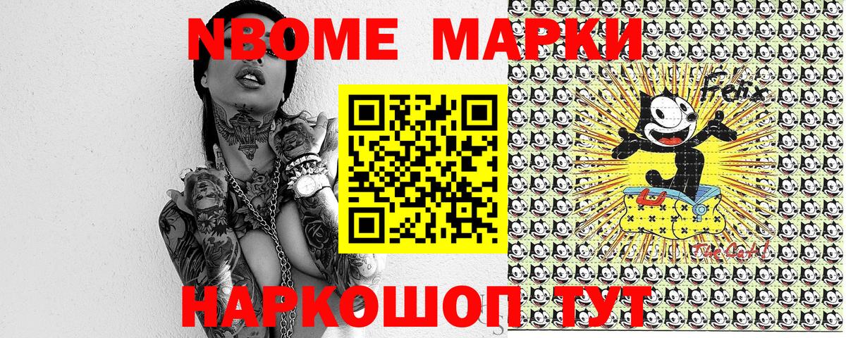 Марки 25I-NBOMe 1500мкг Татарск
